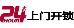 下城开锁公司